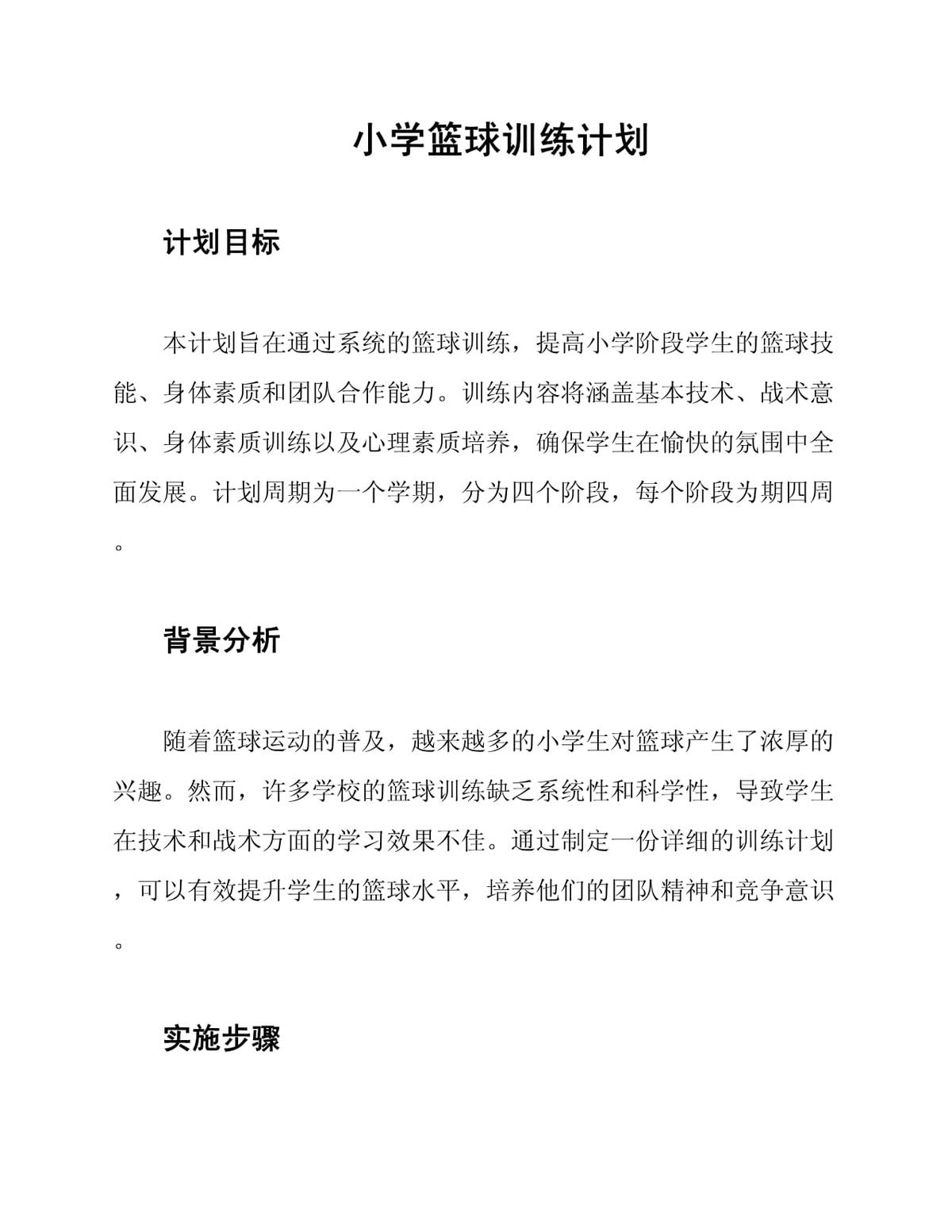 前锋如何通过专项训练提升投篮命中率_2